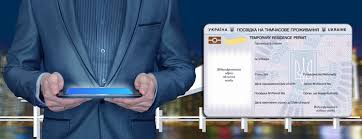 Временный вид на жительство